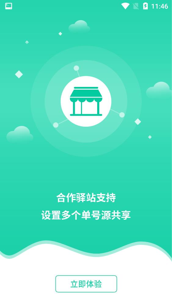 快递员appv9.8.4
