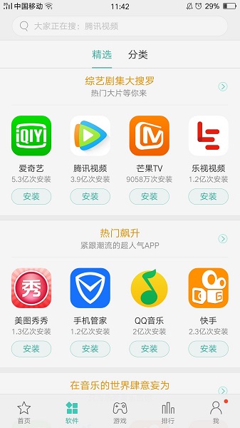 oppo软件商店v5.2.1
