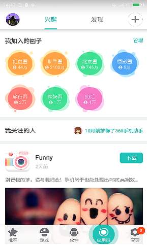 360软件管家安装手机版v1.0

