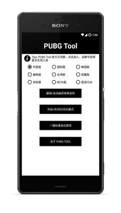 144帧画质助手v3.20.00
