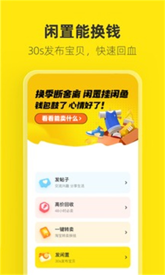 闲鱼appv7.9.90
