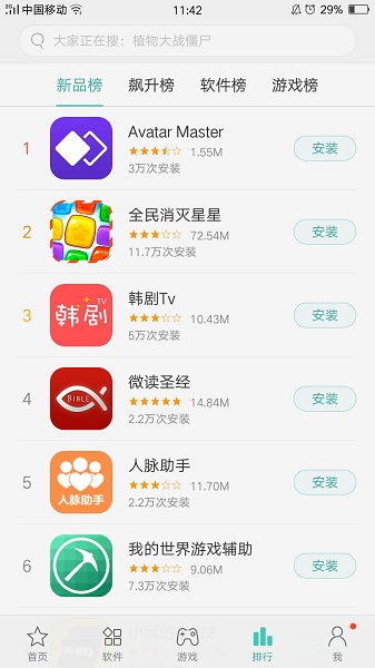 oppo软件商店v5.2.1
