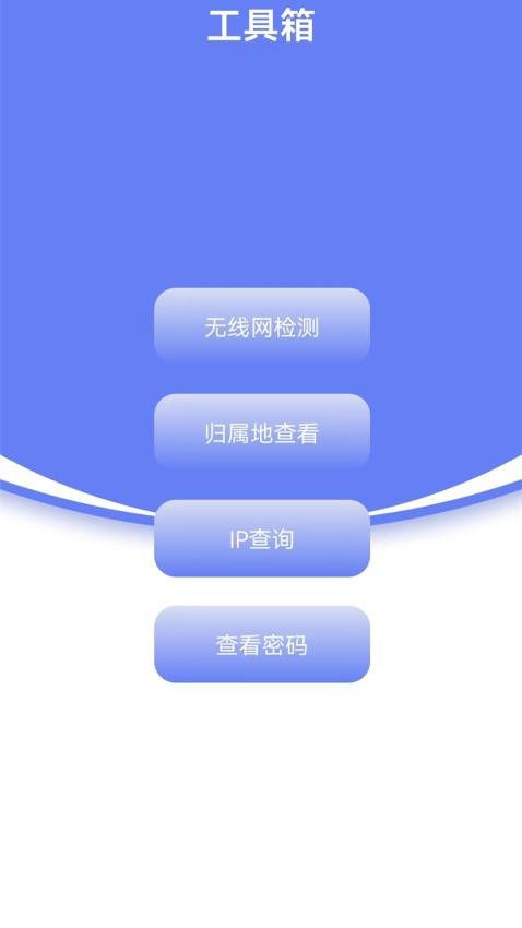 省心网络管家v1.1.3
