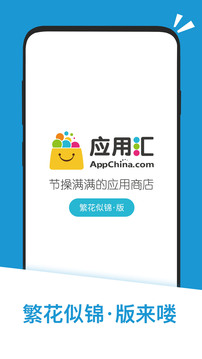 应用汇安装v4.1
