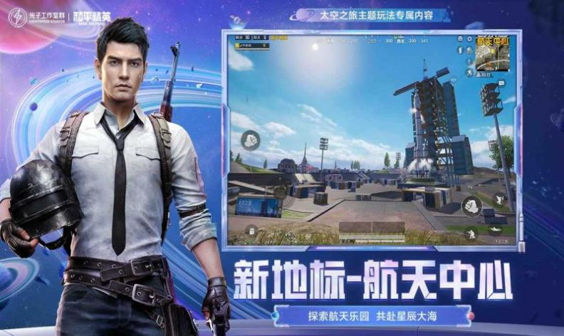 和平精英闪电侠直装版v1.22.36
