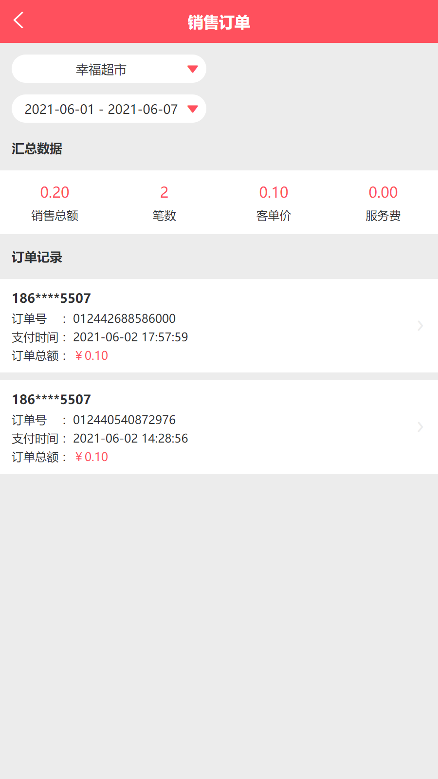店小伙v1.2
