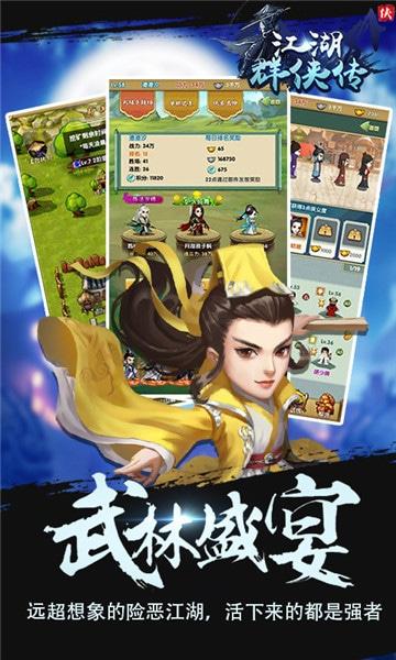 江湖群侠传手游官网版v9.2
