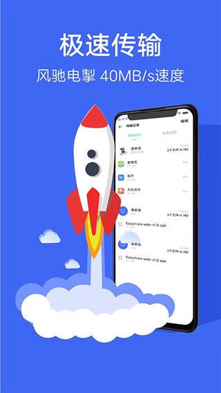 互传app安装v4.5.1
