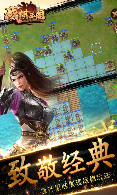 战棋三国手游最新版v8.1.00
