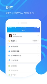 千牛app手机版v9.8.95

