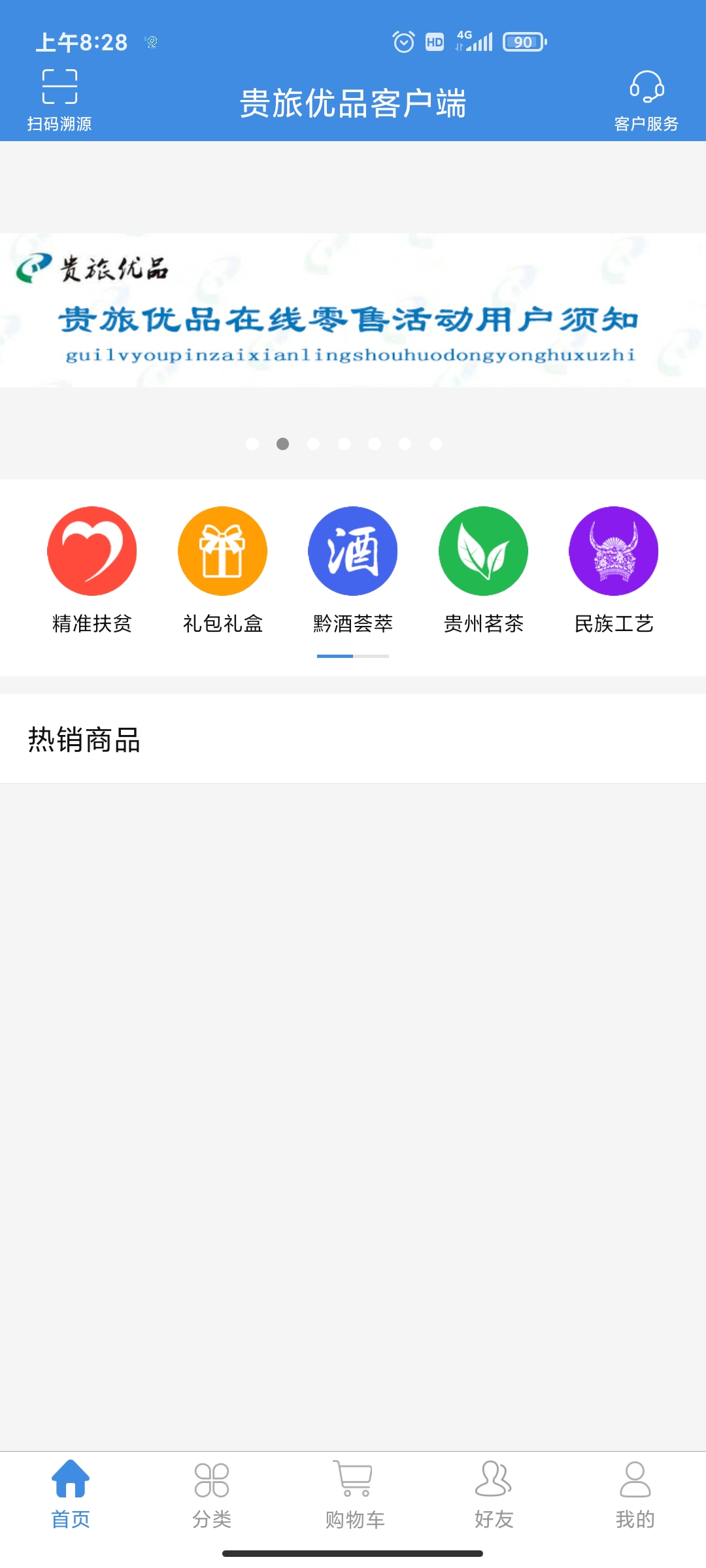贵旅优品APPv2.4.0
