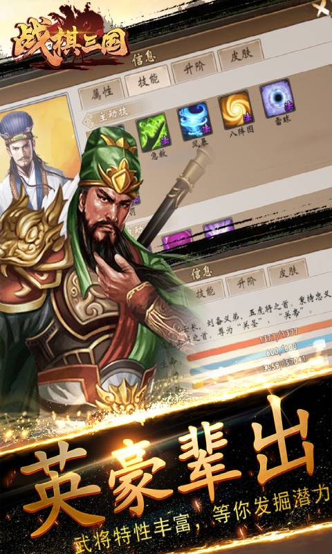 战棋三国手游最新版v8.1.00
