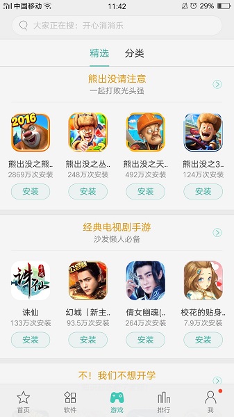 oppo软件商店v5.2.1
