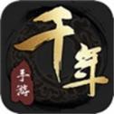 千年盛世官方版安装