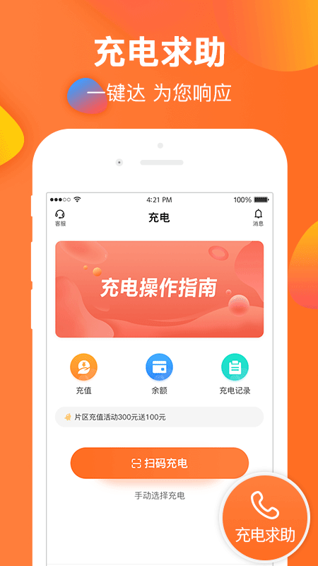 云智充app安装v4.5.1
