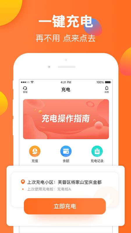 云智充app安装v4.5.1
