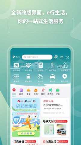 苏e行官网版v3.22.0
