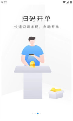 二维火收银官网版v4.2.60
