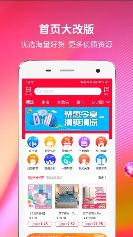苏宁推客app安装v9.8.2
