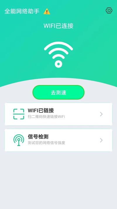 全能网络助手appv1.1.5
