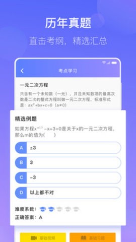数学宝典app最新版本v1.5
