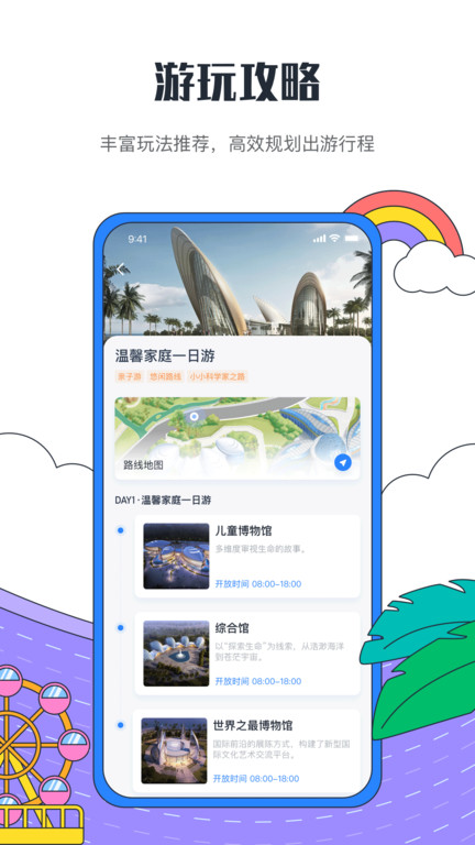 海花岛度假区appv2.7.2
