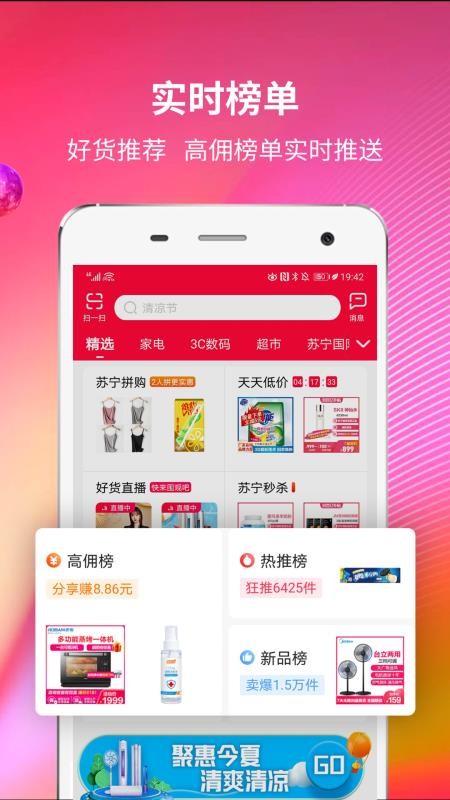 苏宁推客app安装v9.8.2
