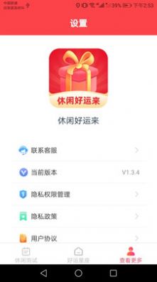 休闲好运来v1.3.4
