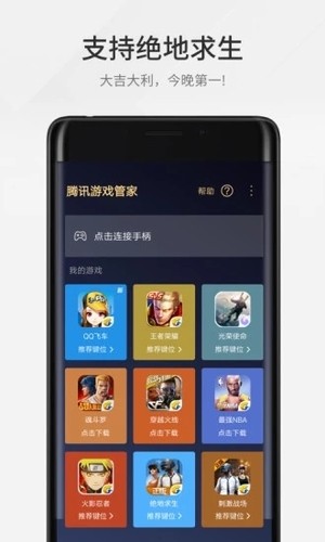 腾讯游戏管家最新版v3.7.2
