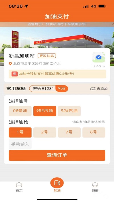 中油好客e站安装v3.5.5
