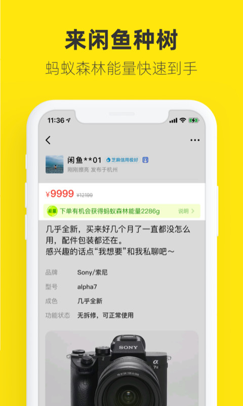 闲鱼官方版v7.9.90
