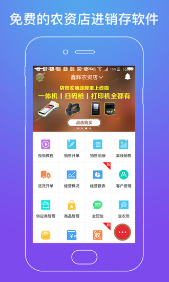 店管家appv6.1.2
