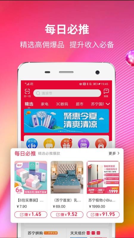 苏宁推客app安装v9.8.2
