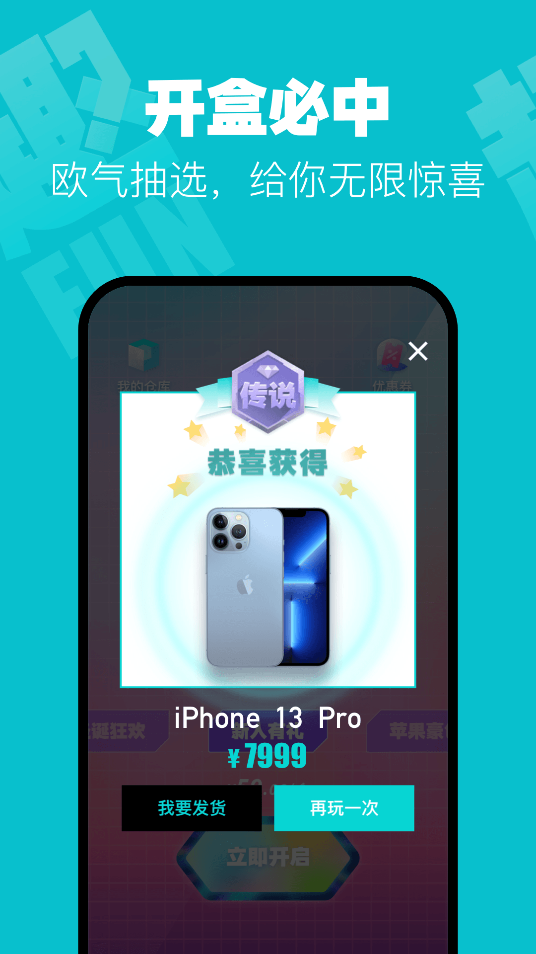 趣抢盲盒appv1.1.9
