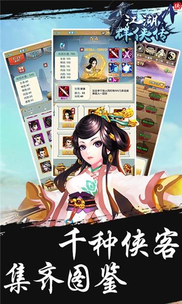江湖群侠传手游官网版v9.2

