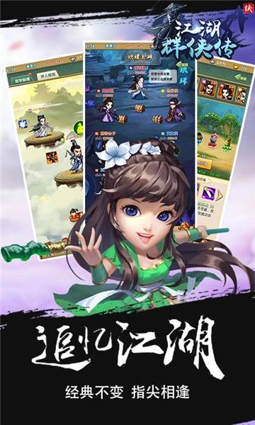 江湖群侠传手游官网版v9.2
