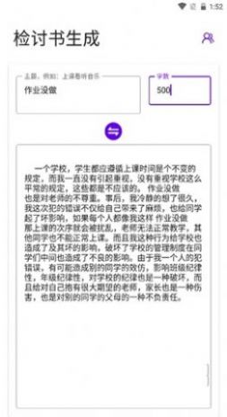 写锤子检讨书app安装最新版v3.8.5

