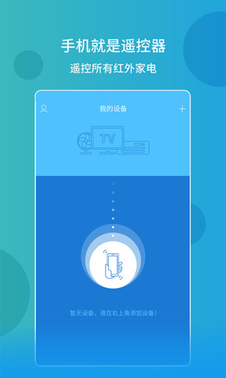 万能空调遥控器安装v1.3.4

