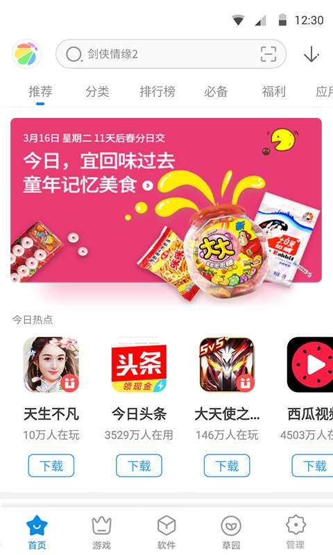360软件管家安装手机版v1.0
