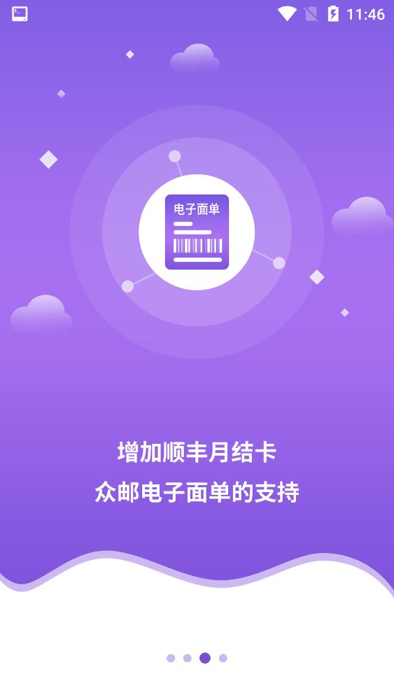 快递员appv9.8.4
