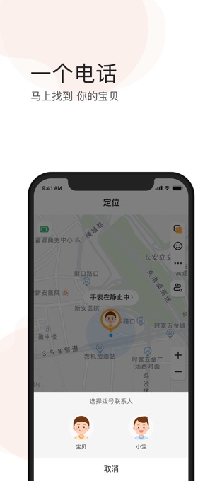 小天才电话手表app安装v9.03.00
