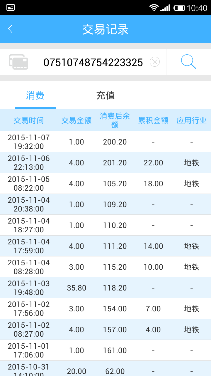 北京一卡通安卓v4.2.0
