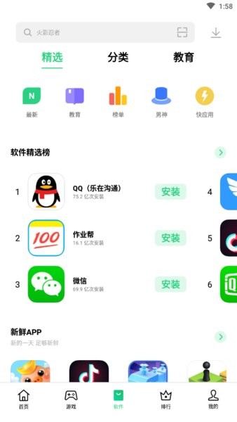 oppo软件商店安装应用v5.2.1
