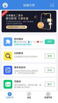 按键精灵手机版v3.7.0
