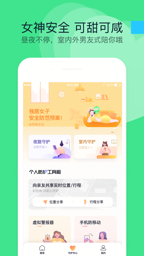 360安全卫士安卓版v8.8.5
