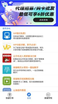 按键精灵手机版v3.7.0
