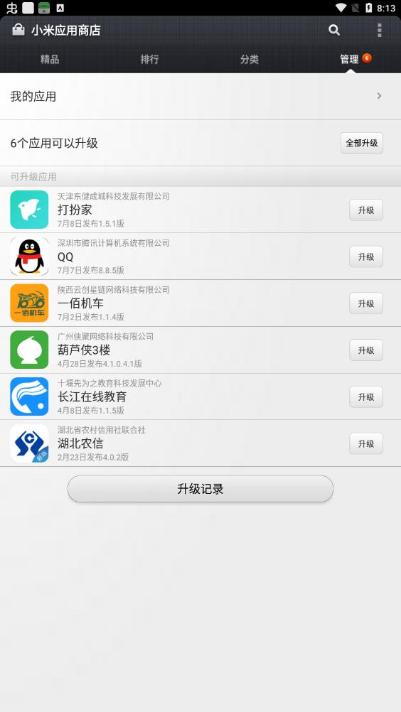 小米应用商店app安装最新版v4.99.7
