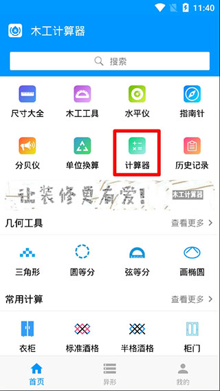 木工计算器手机软件v1.1.1
