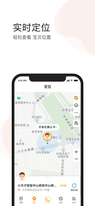 小天才电话手表app安装v9.03.00
