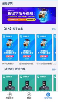 按键精灵手机版v3.7.0
